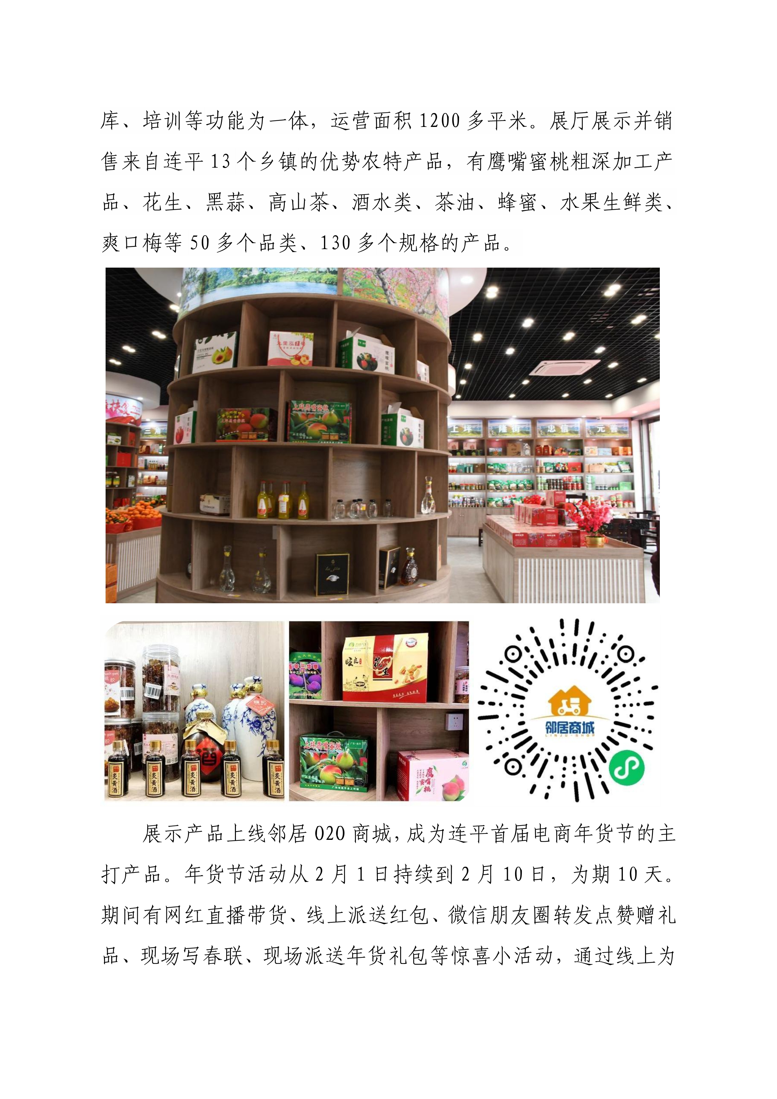 连平县电子商务进农村综合示范县项目工作简报第10期_2.jpg