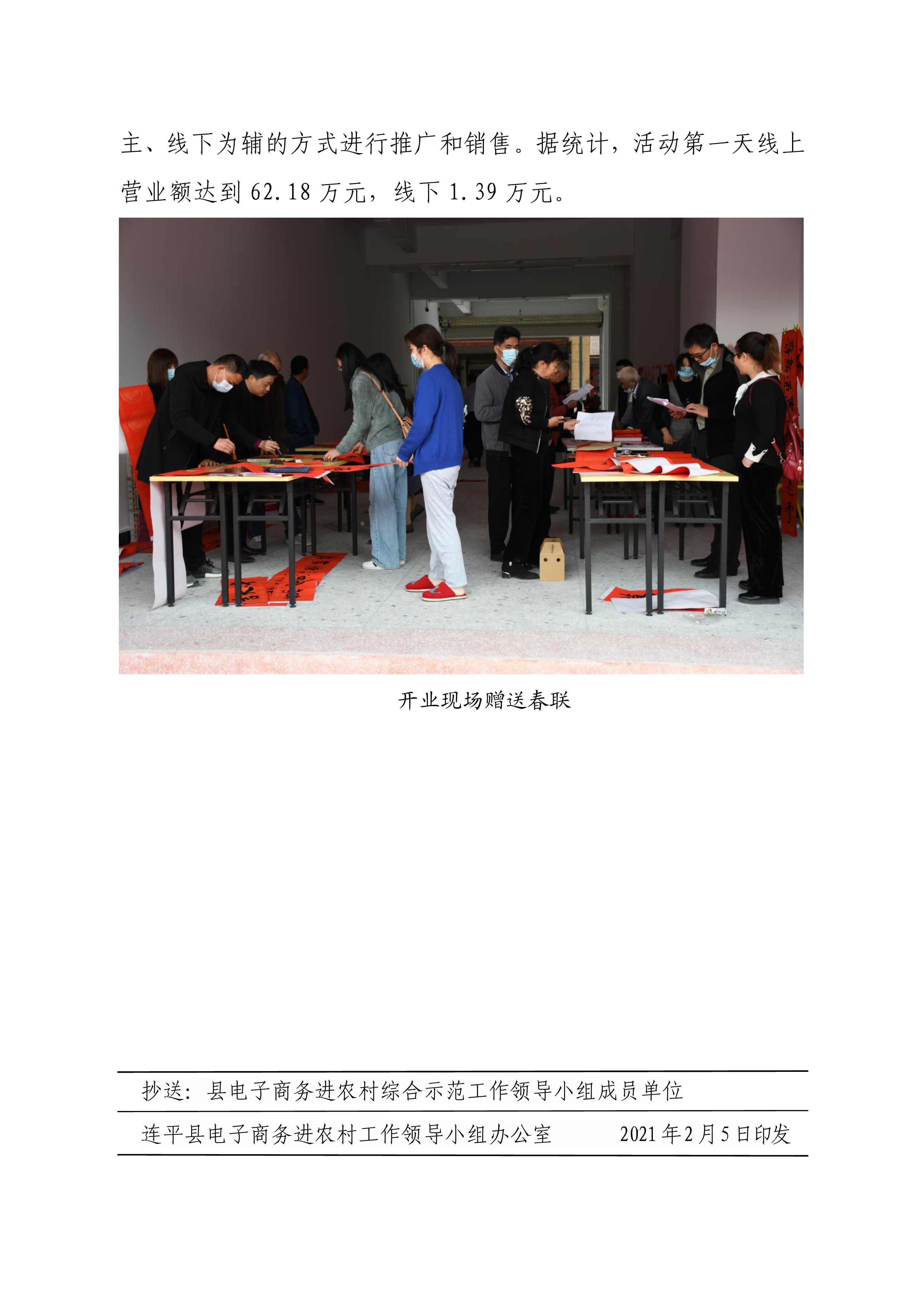 连平县电子商务进农村综合示范县项目工作简报第10期_3.jpg