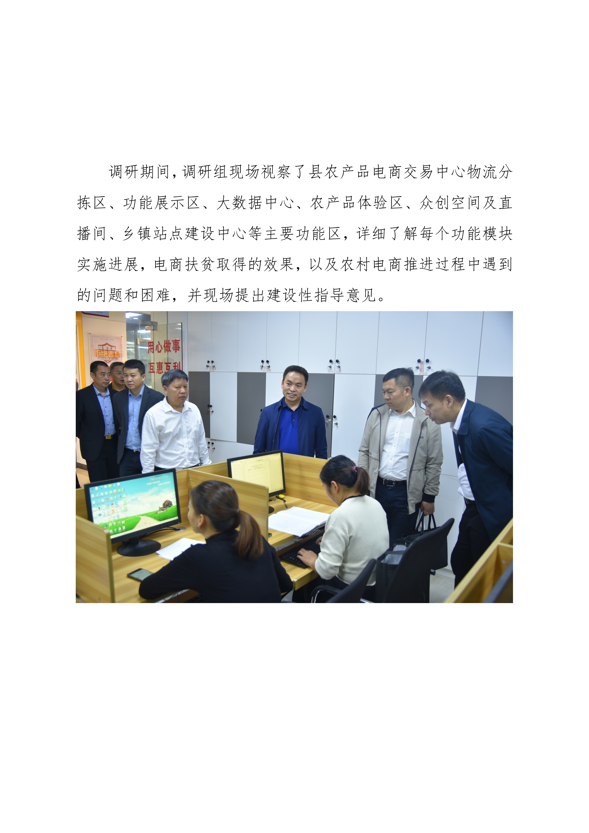 连平县电子商务进农村综合示范县项目工作简报第11期_1.jpg