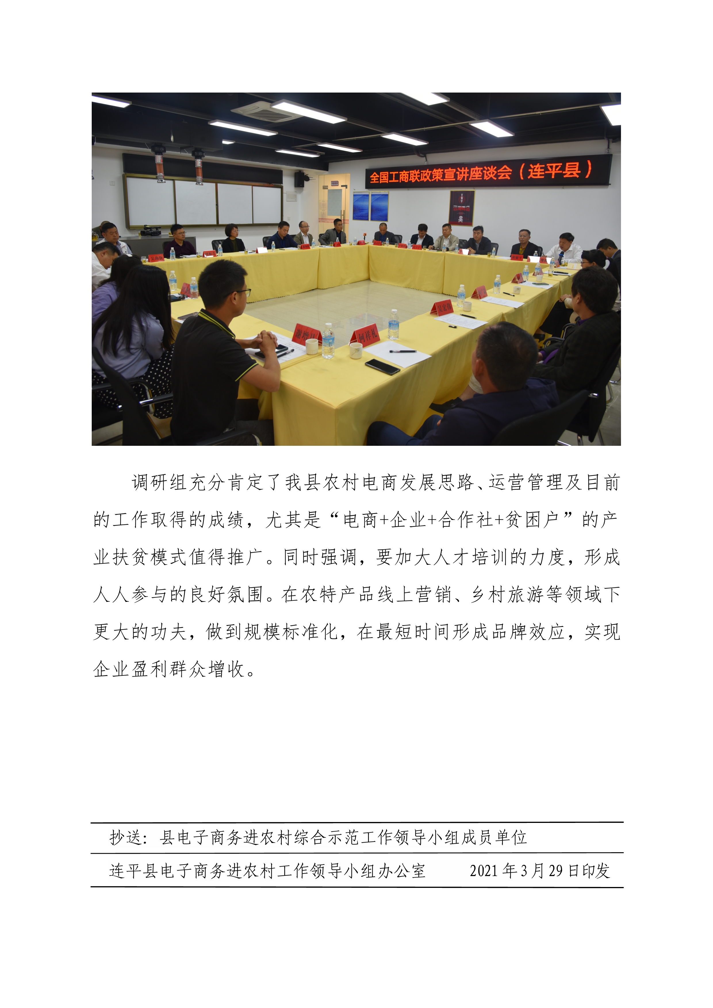 连平县电子商务进农村综合示范县项目工作简报第11期_3.jpg
