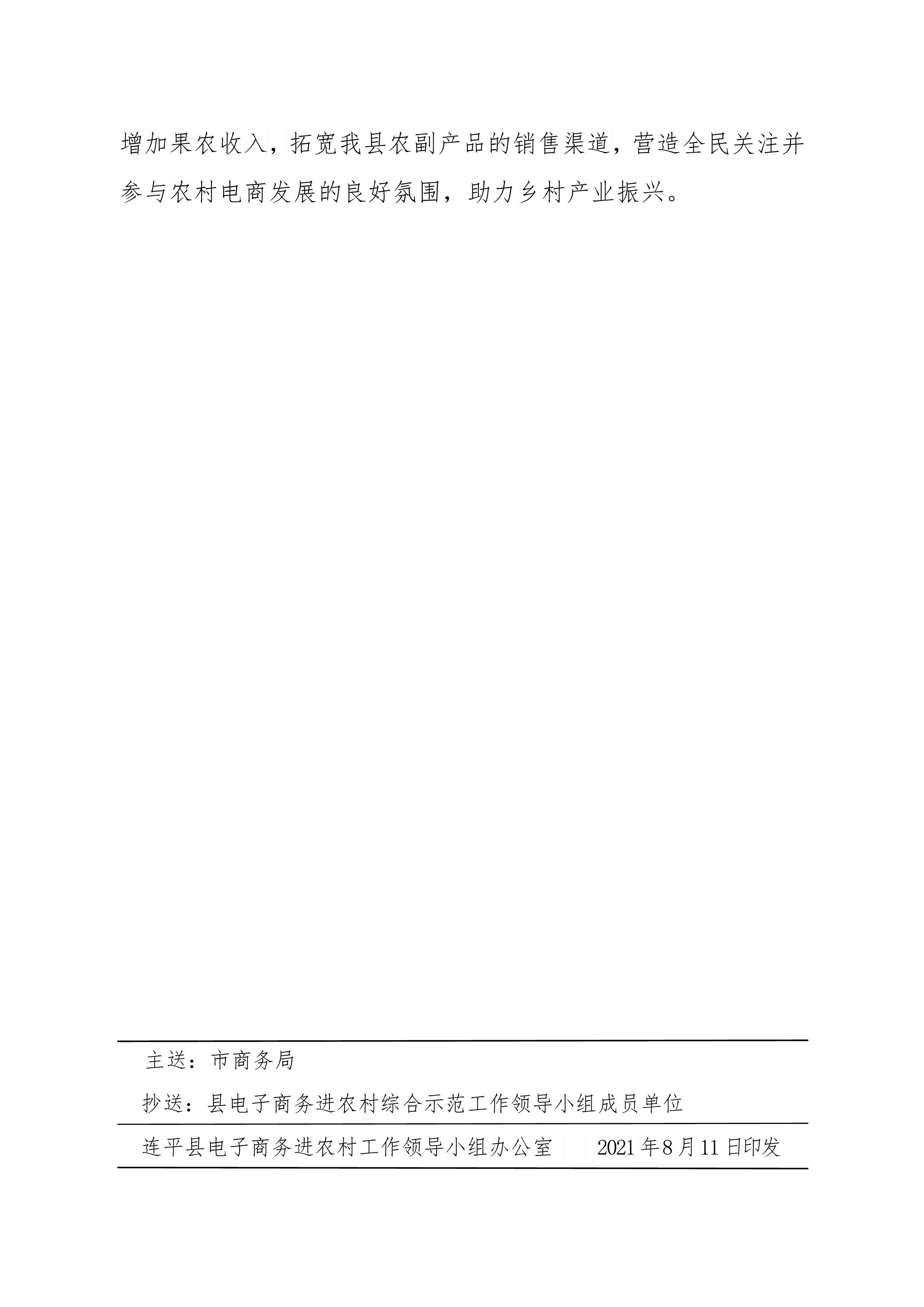 连平县电子商务进农村综合示范县项目工作简报第16期_3.jpg