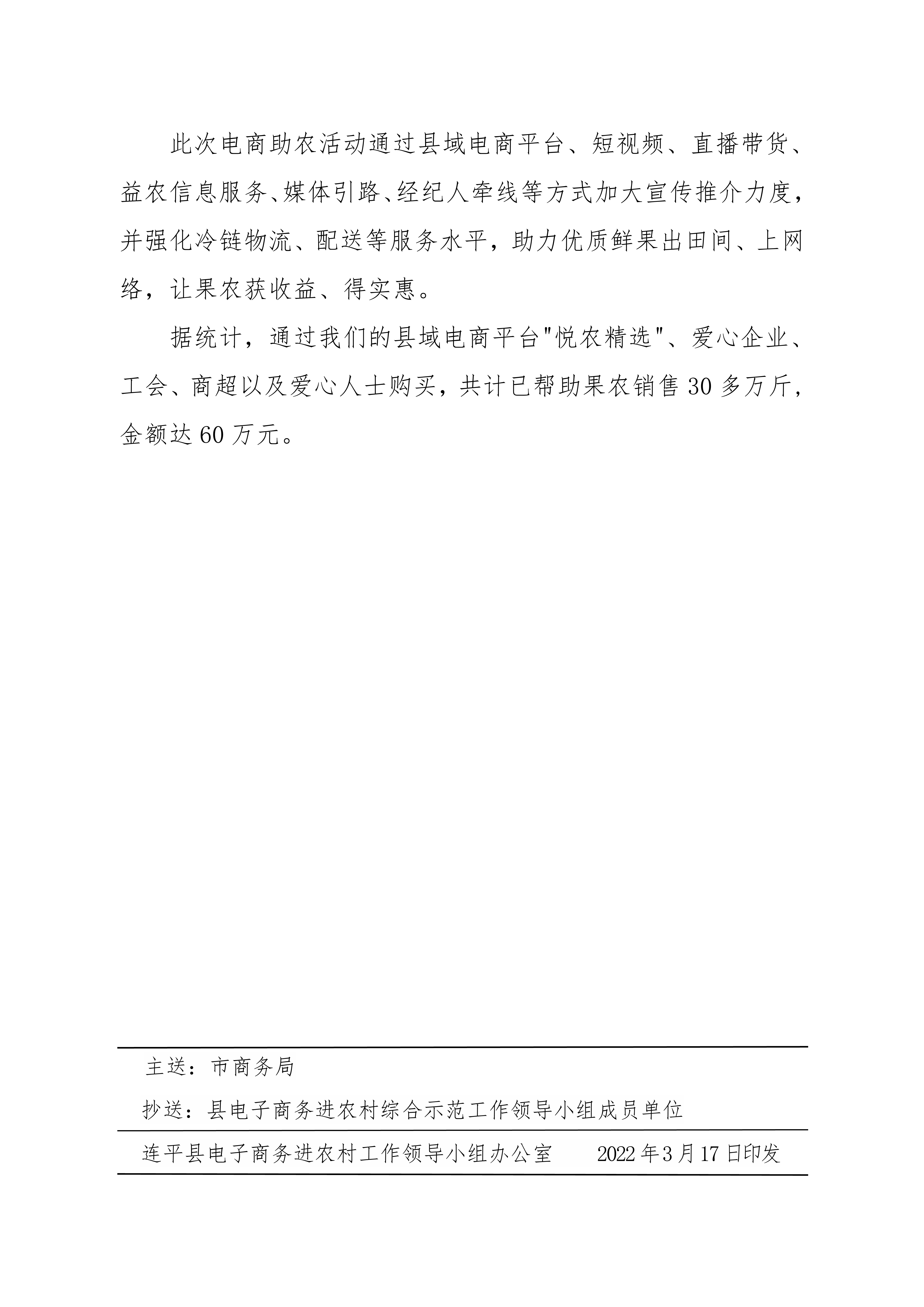 1连平县电子商务进农村综合示范县项目工作简报第19期_4.jpg