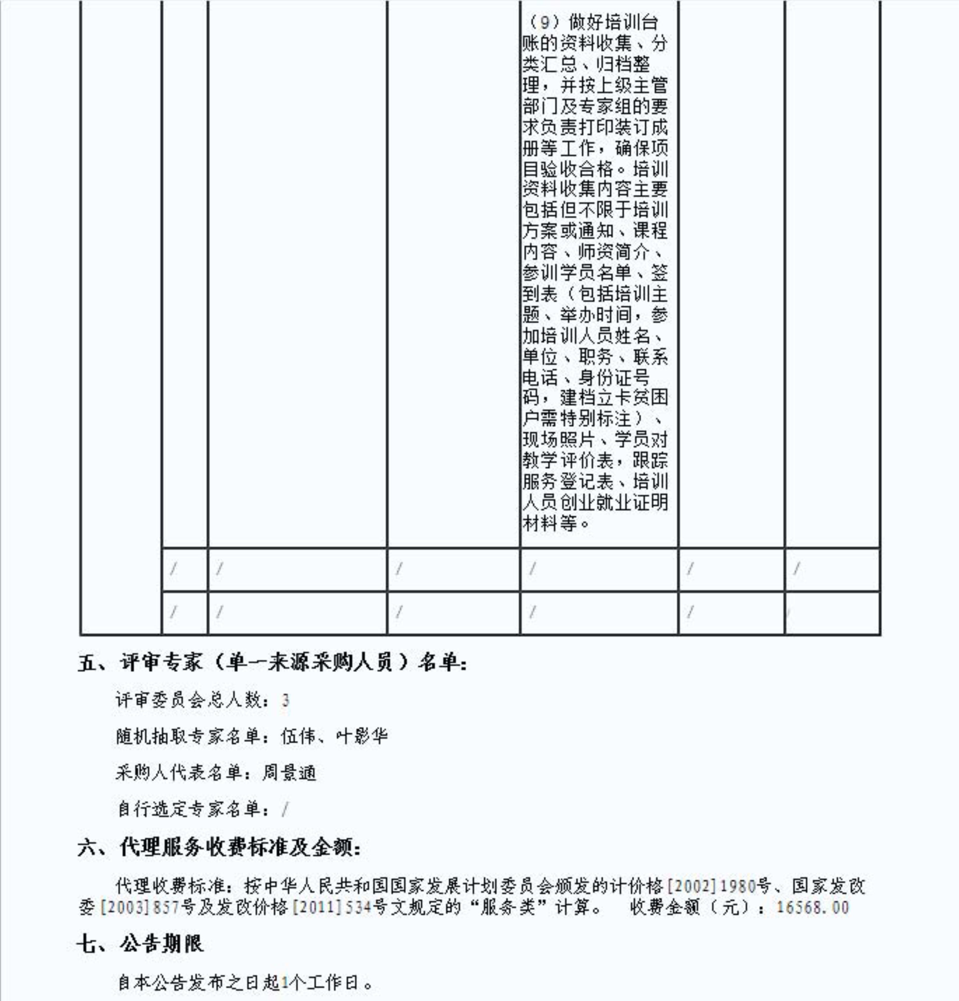 2.连平县电子商务进农村培训体系建设项目的成交结果公告_3.jpg