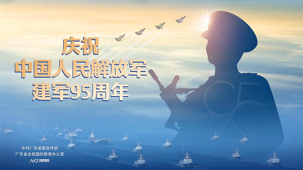 庆祝中国人民解放军建军95周年.jpg