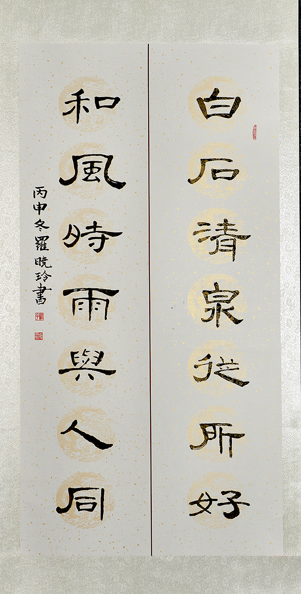 书法《隶书对联》罗晓玲