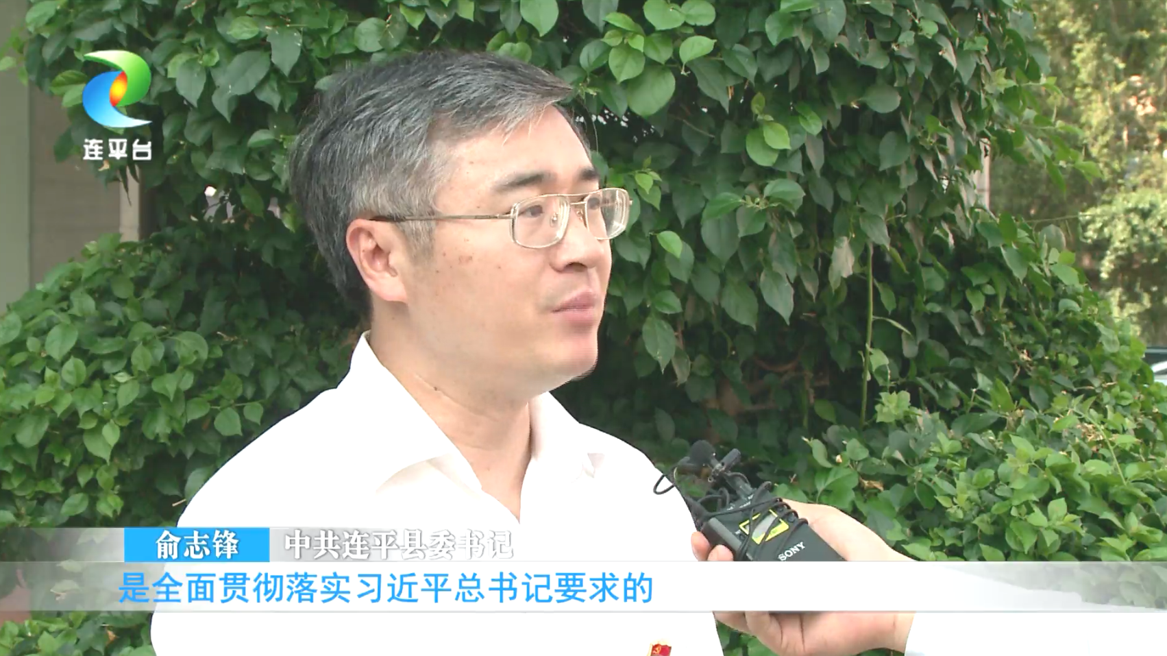 河源广播电视台《一把手访谈》连平