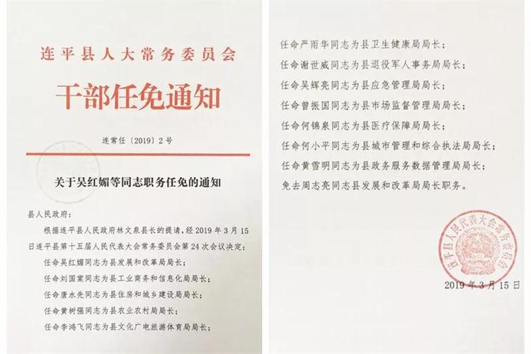 连平县人大常务委员会干部任免通知 - 人事信息 - 县图片